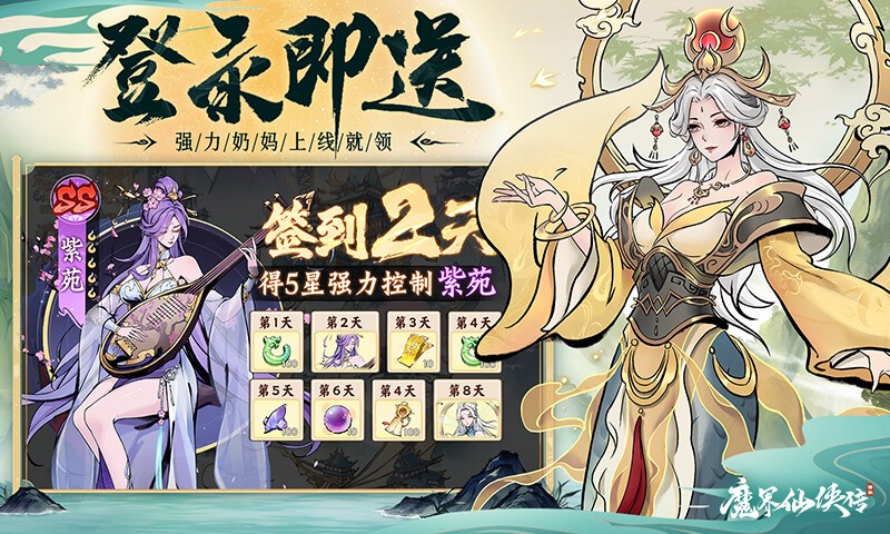 魔界仙侠传登录送千抽截图3