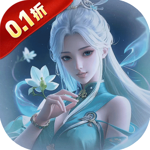 神骑世界逍遥问天(0.1折版)