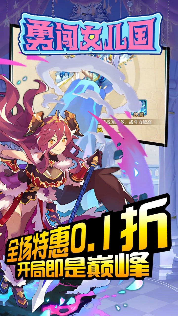 勇闯女儿国次元幻想内置0.1折截图3
