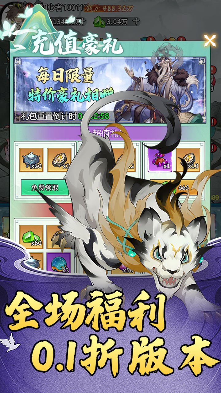 仙迹无限开箱(0.1折版)截图3