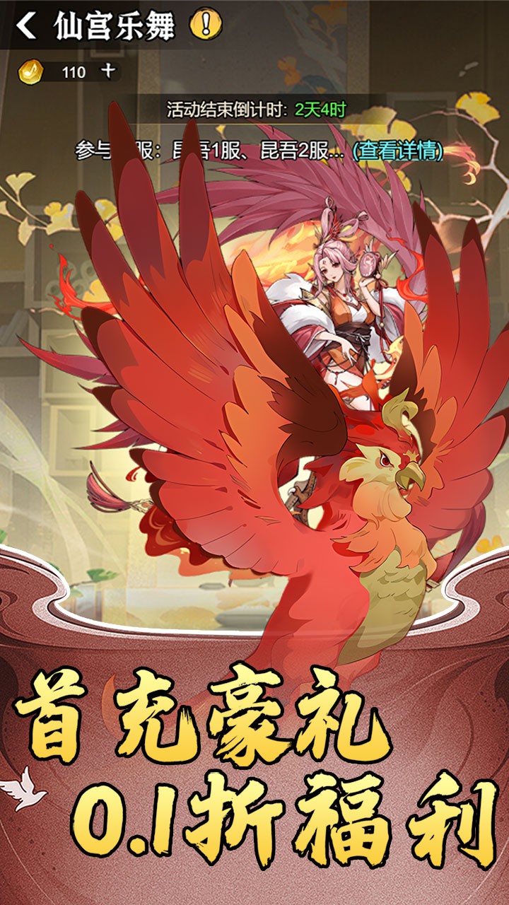 仙迹无限开箱(0.1折版)截图4