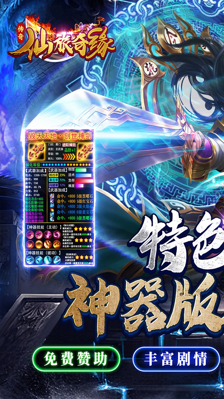 仙旅奇缘幽迹传说截图1