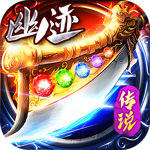 仙旅奇缘幽迹传说