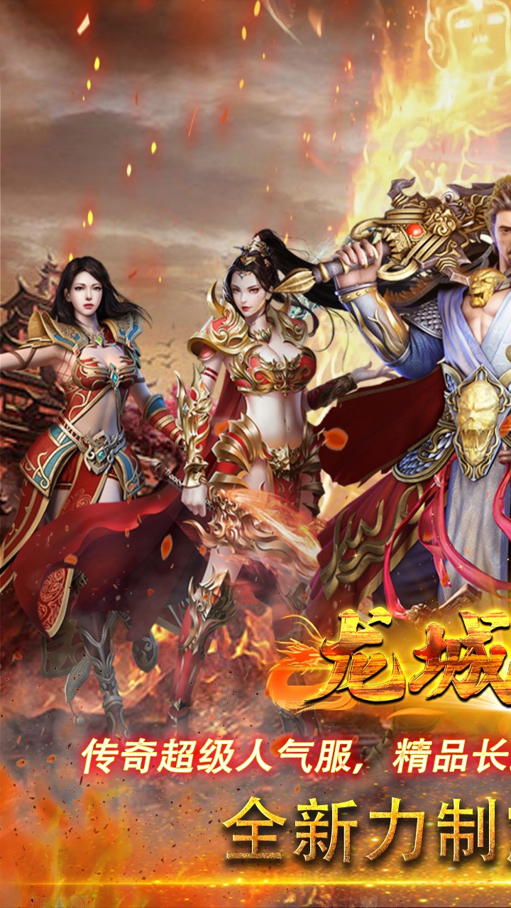 龙城传奇铭文免费版截图1
