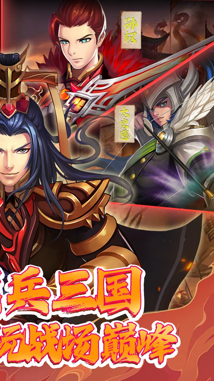 炫斗三国首续内置0.1折截图2