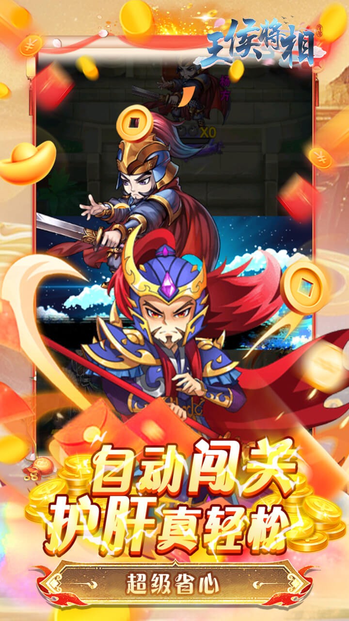 王侯将相日送3000充(0.05折版)截图1