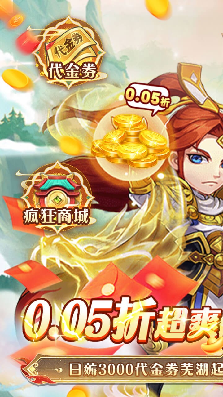 王侯将相日送3000充(0.05折版)截图2