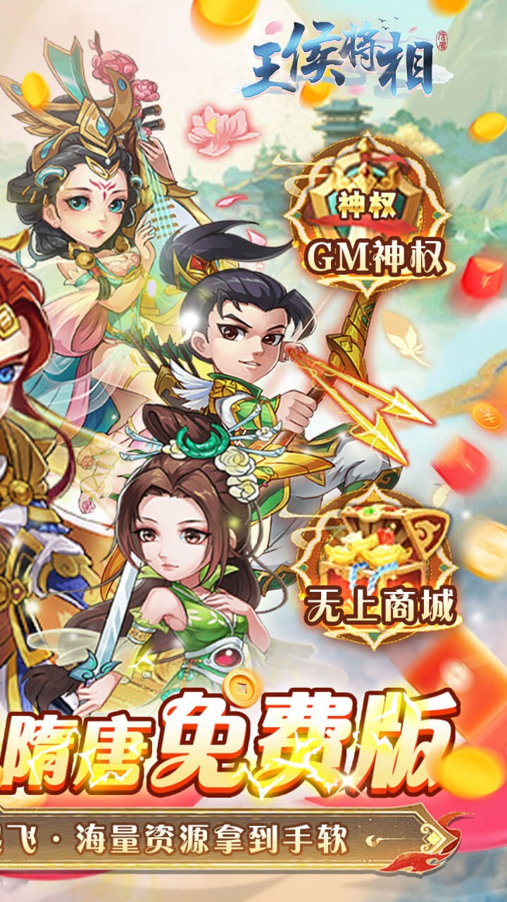 王侯将相日送3000充(0.05折版)截图3