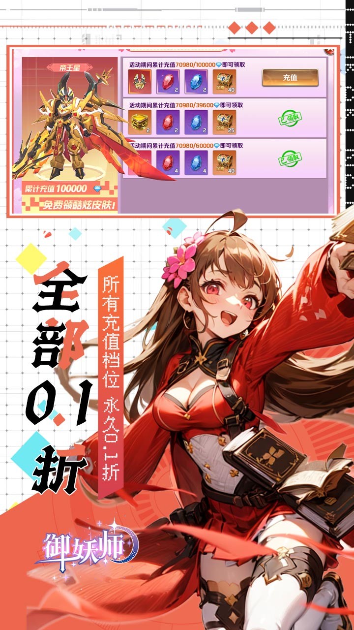 御妖师免费版免费版内置0.1折截图3