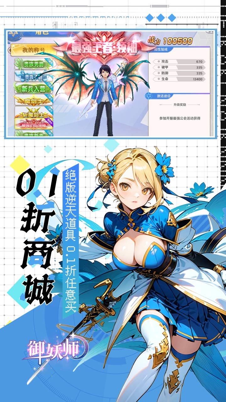 御妖师免费版免费版内置0.1折截图4