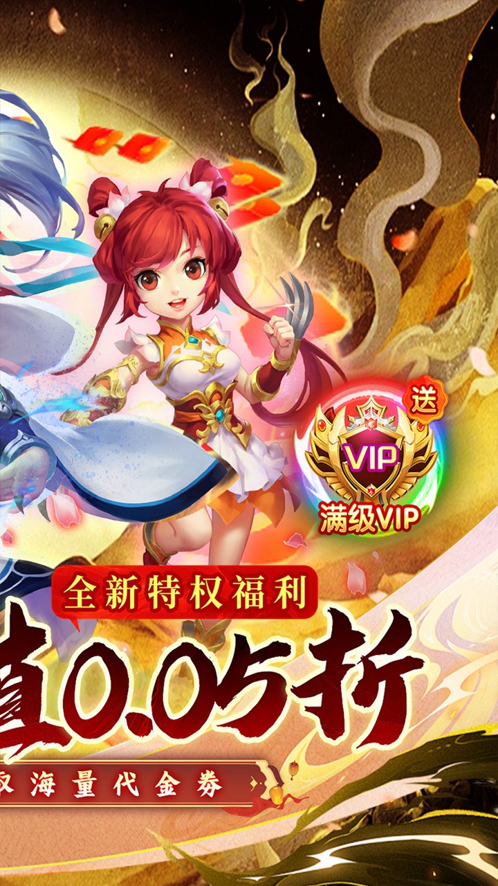西游风云免费版(0.05折版)截图2