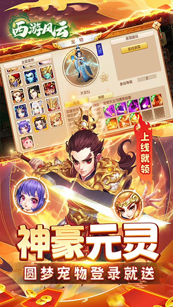 西游风云免费版(0.05折版)截图3