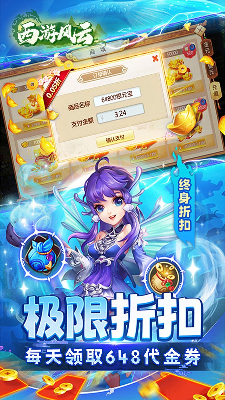 西游风云免费版(0.05折版)截图4