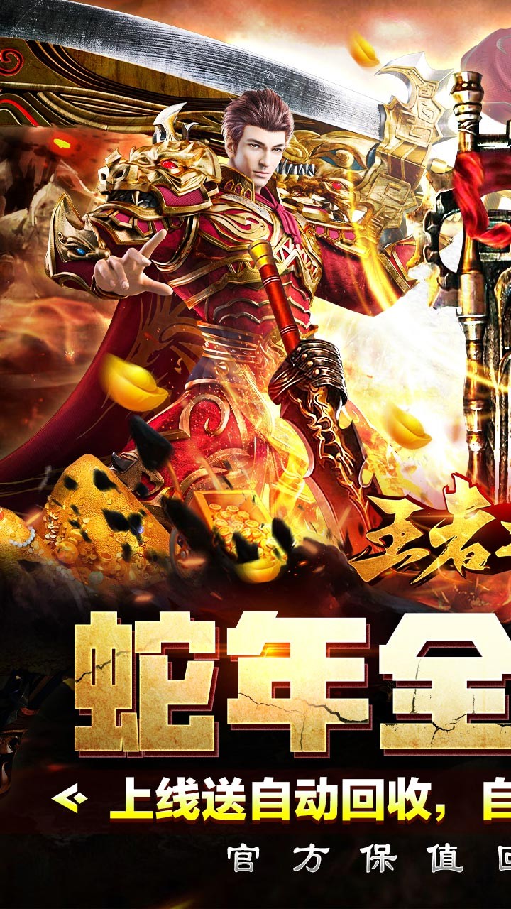 王者之战保值回收豪送礼截图1