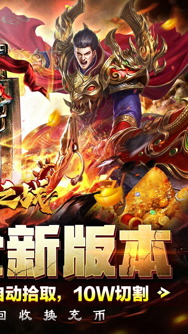 王者之战保值回收豪送礼截图2