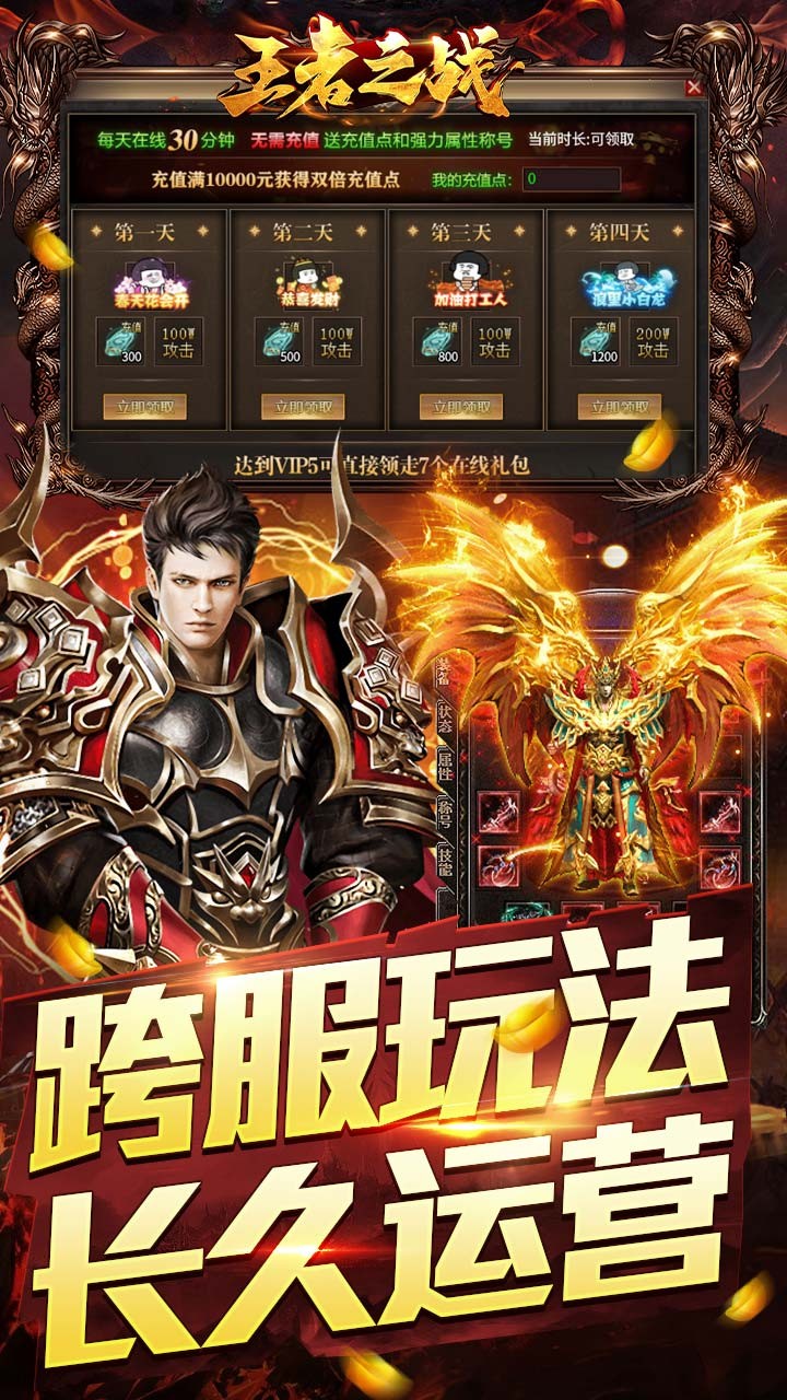 王者之战保值回收豪送礼截图3