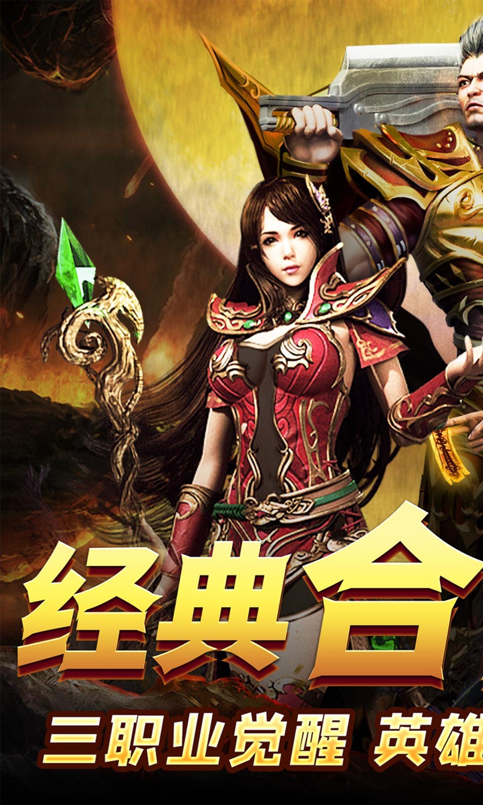 天堂之刃觉醒三职狂暴合击截图1