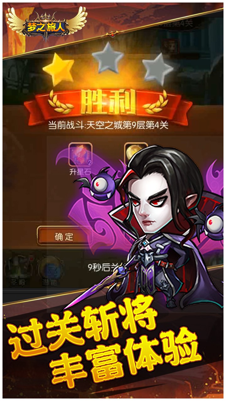 梦之旅人送全明星UR(0.1折版)截图1