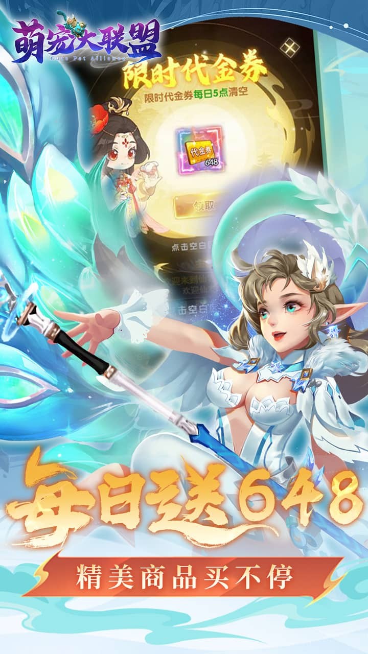 萌宠大联盟每日648(0.1折版)截图3