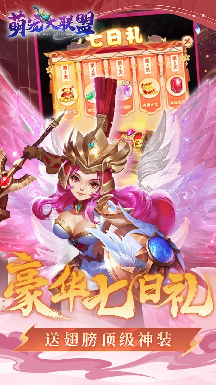 萌宠大联盟每日648(0.1折版)截图4