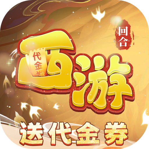 热血暗黑免费版回合免费版内置0.1折