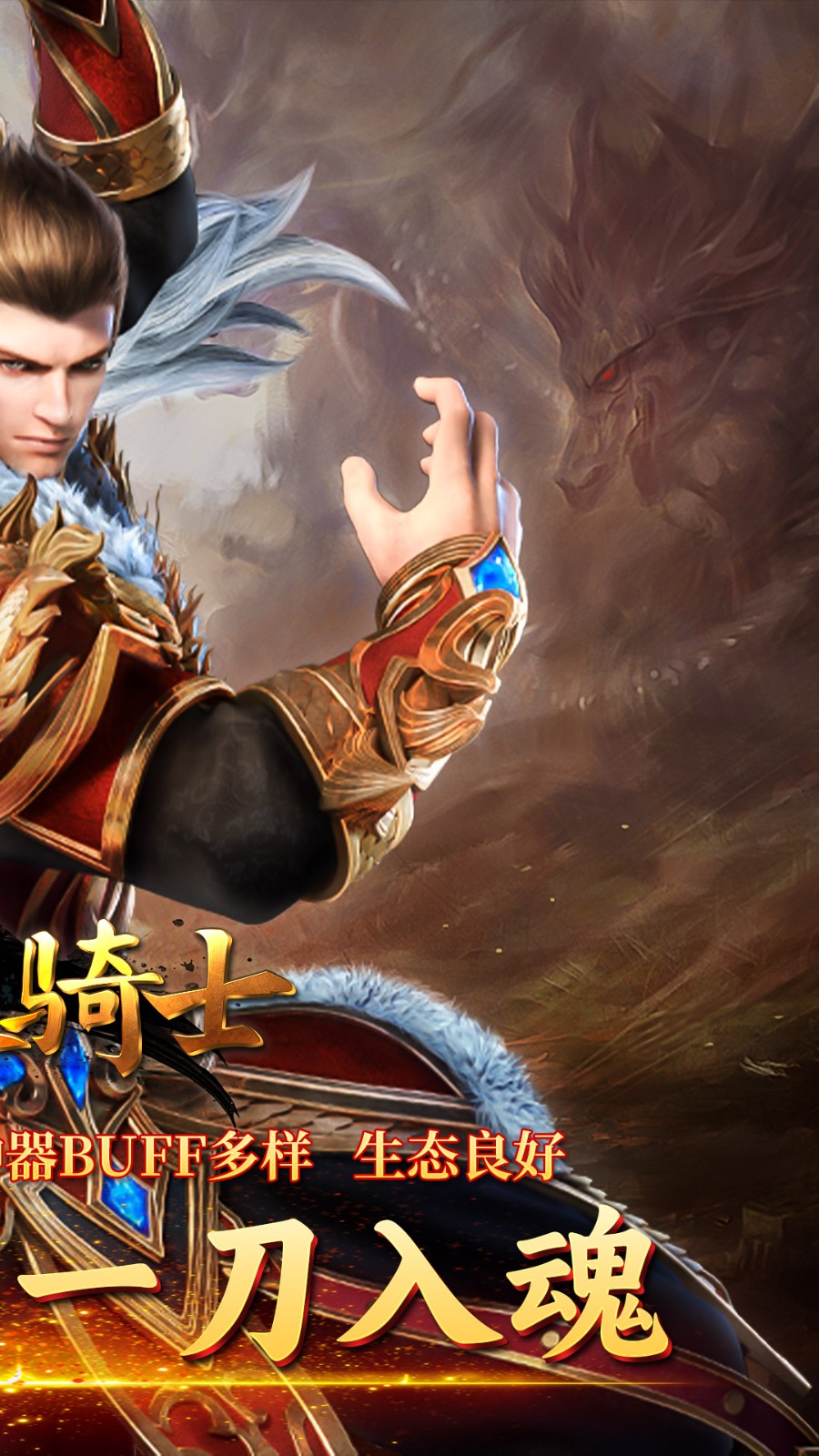 烈火骑士雷霆二合一截图2