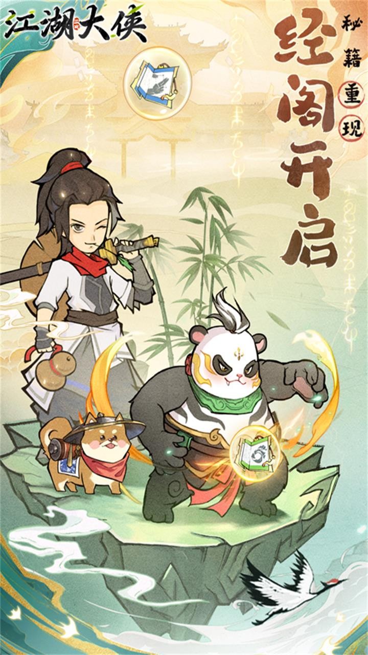江湖大侠买断版内置0.05折截图1