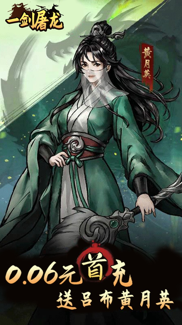 一剑屠龙无限自选资源(0.05折版)截图3