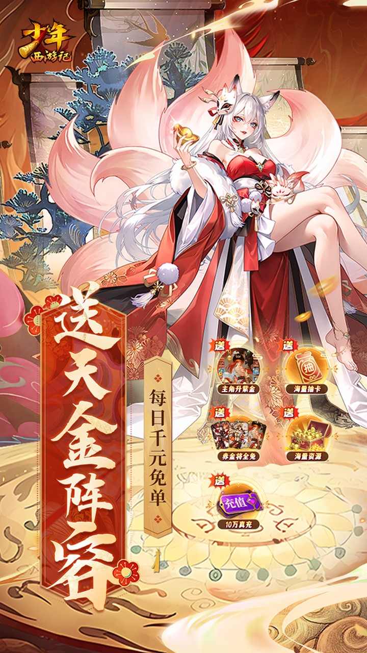 少年西游记天金免费版截图1