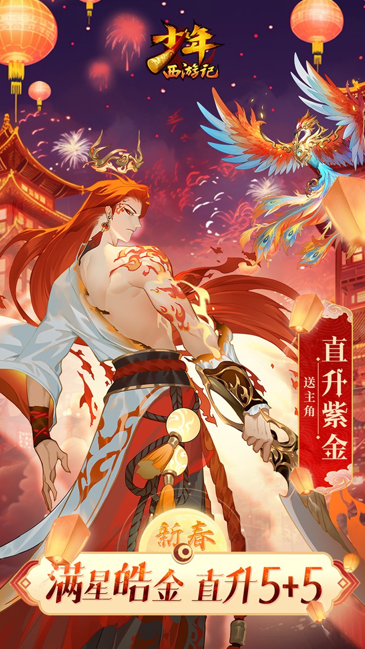 少年西游记天金免费版截图2