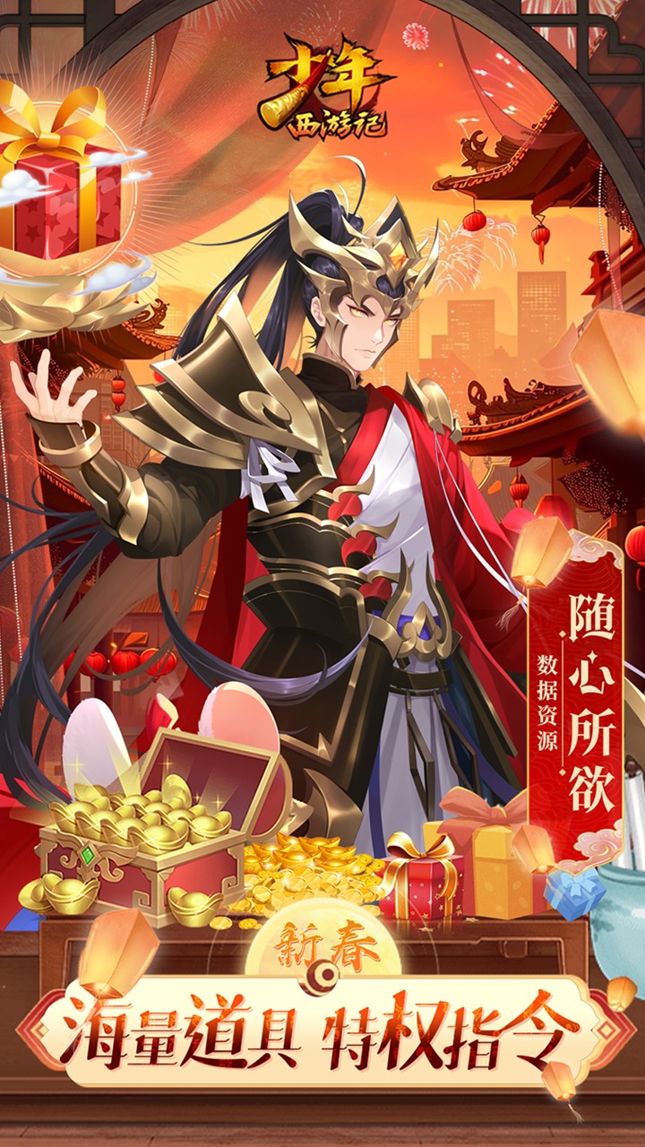 少年西游记天金免费版截图3