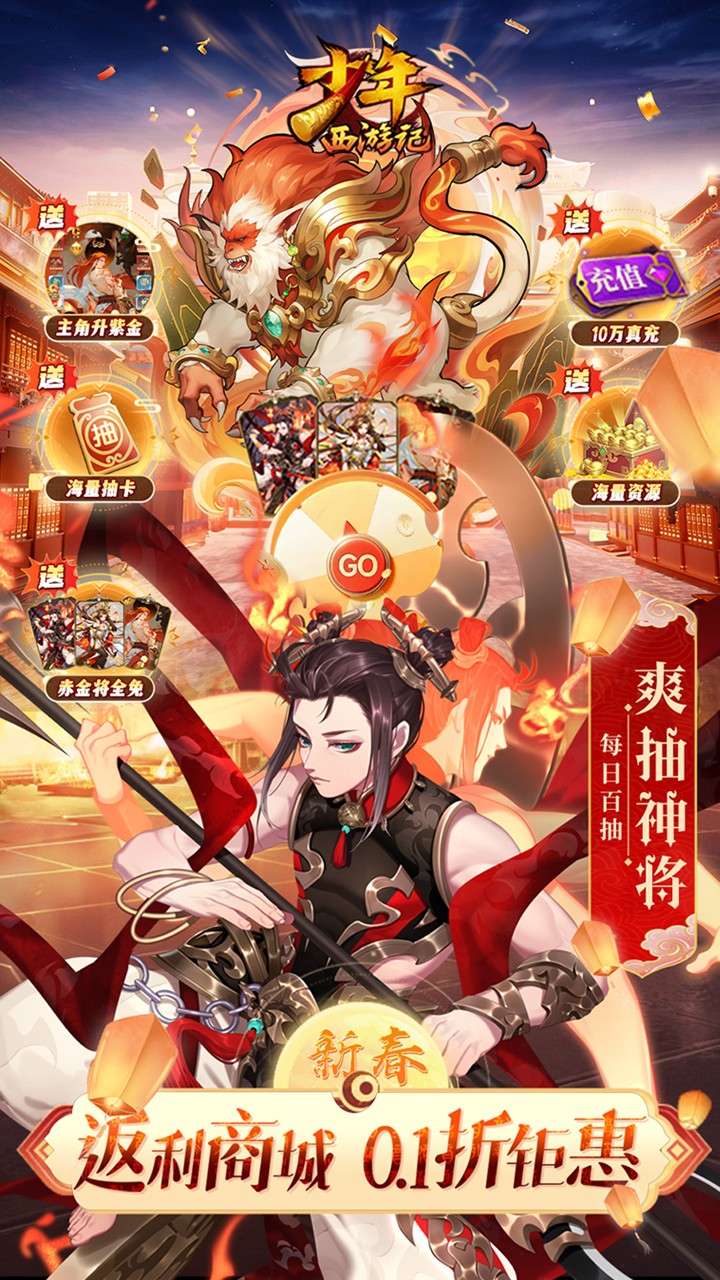 少年西游记天金免费版截图4