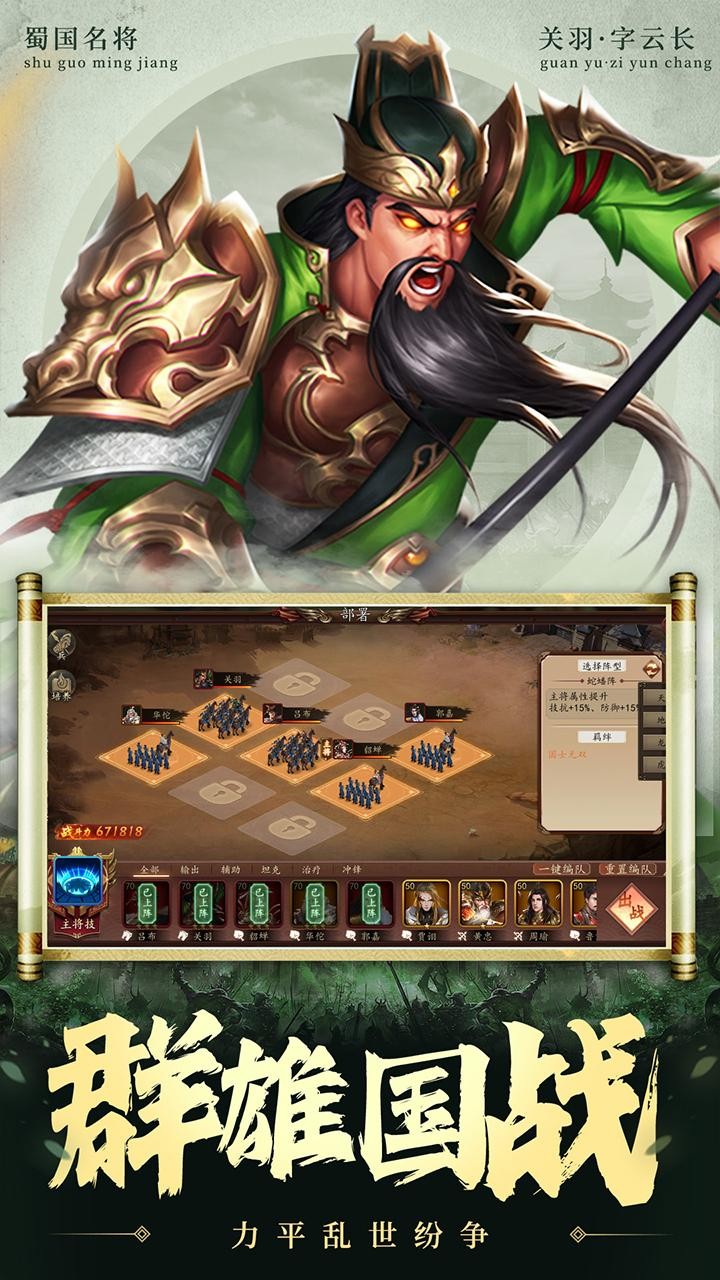 兵权三国福利版(0.1折版)截图2
