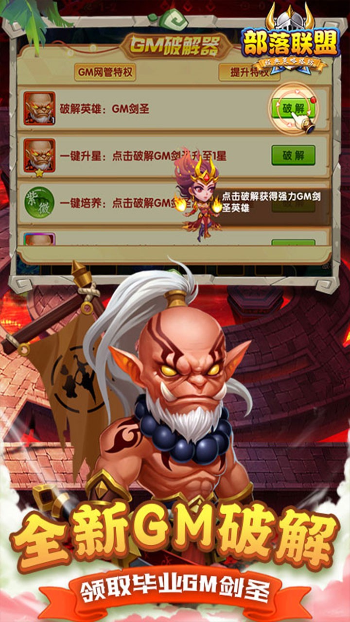 部落联盟送2000代金券(0.1折版)截图3