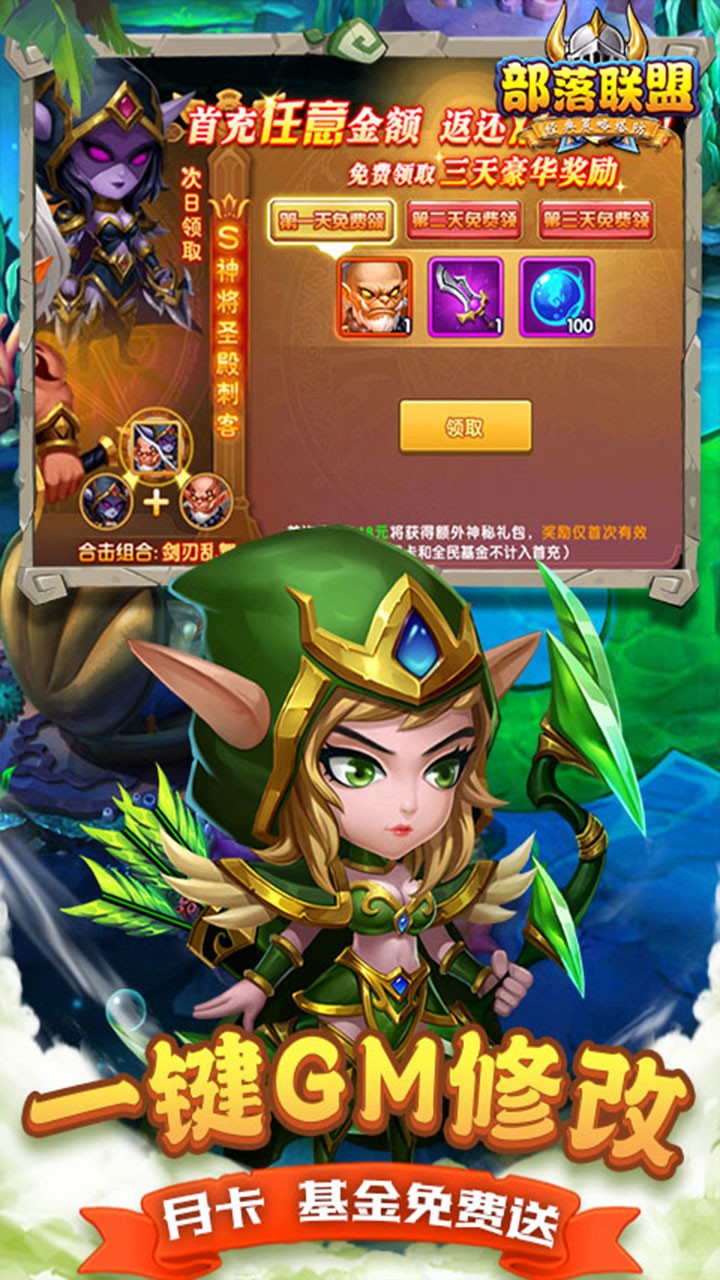 部落联盟送2000代金券(0.1折版)截图4
