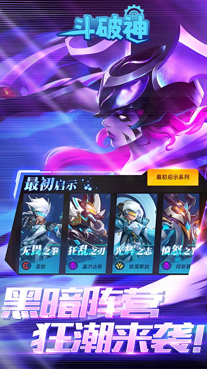 斗破神送五星英雄内置0.05折截图1