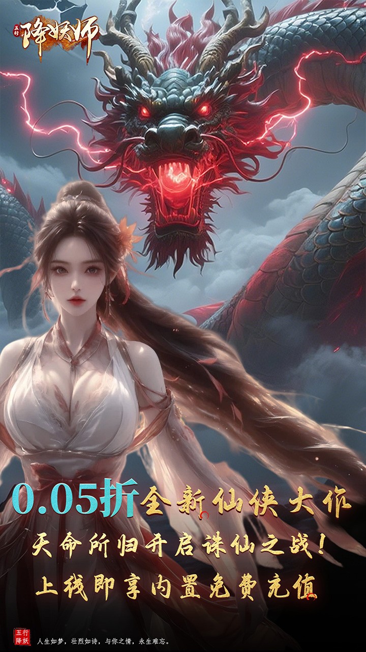 五行降妖师诛仙天命内置0.05折截图1