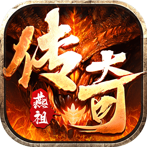 无双战车燕祖传奇超变