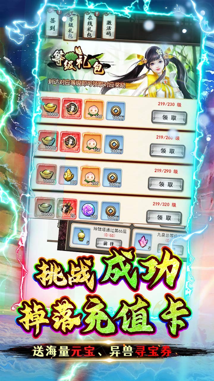 新天上碑驭兽战莽荒(0.05折版)截图3