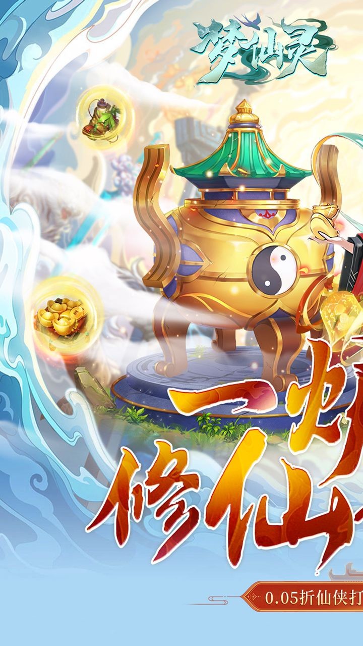 梦仙灵3280福利版(0.05折版)截图1