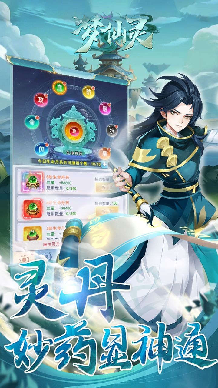梦仙灵3280福利版(0.05折版)截图4