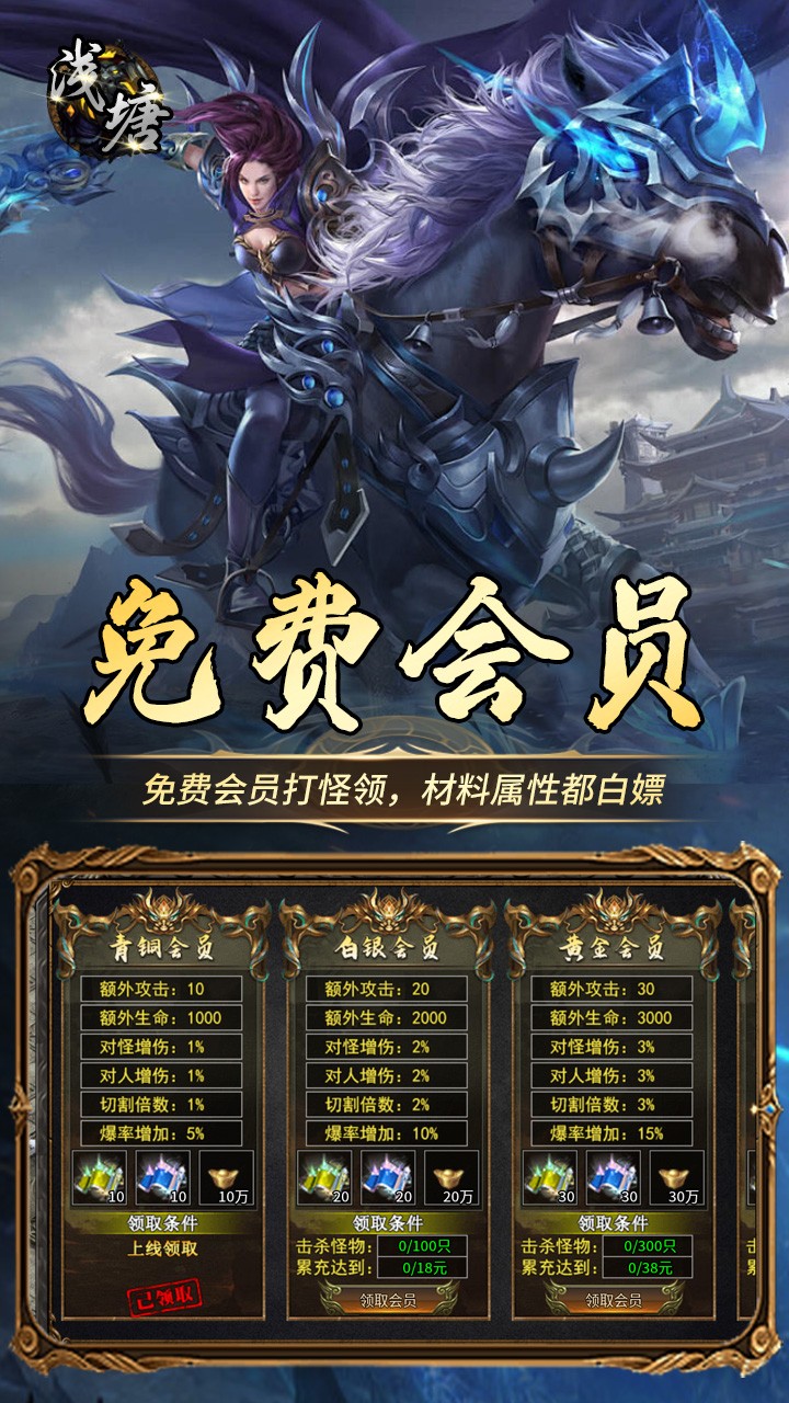 浅塘登录送万冲截图4