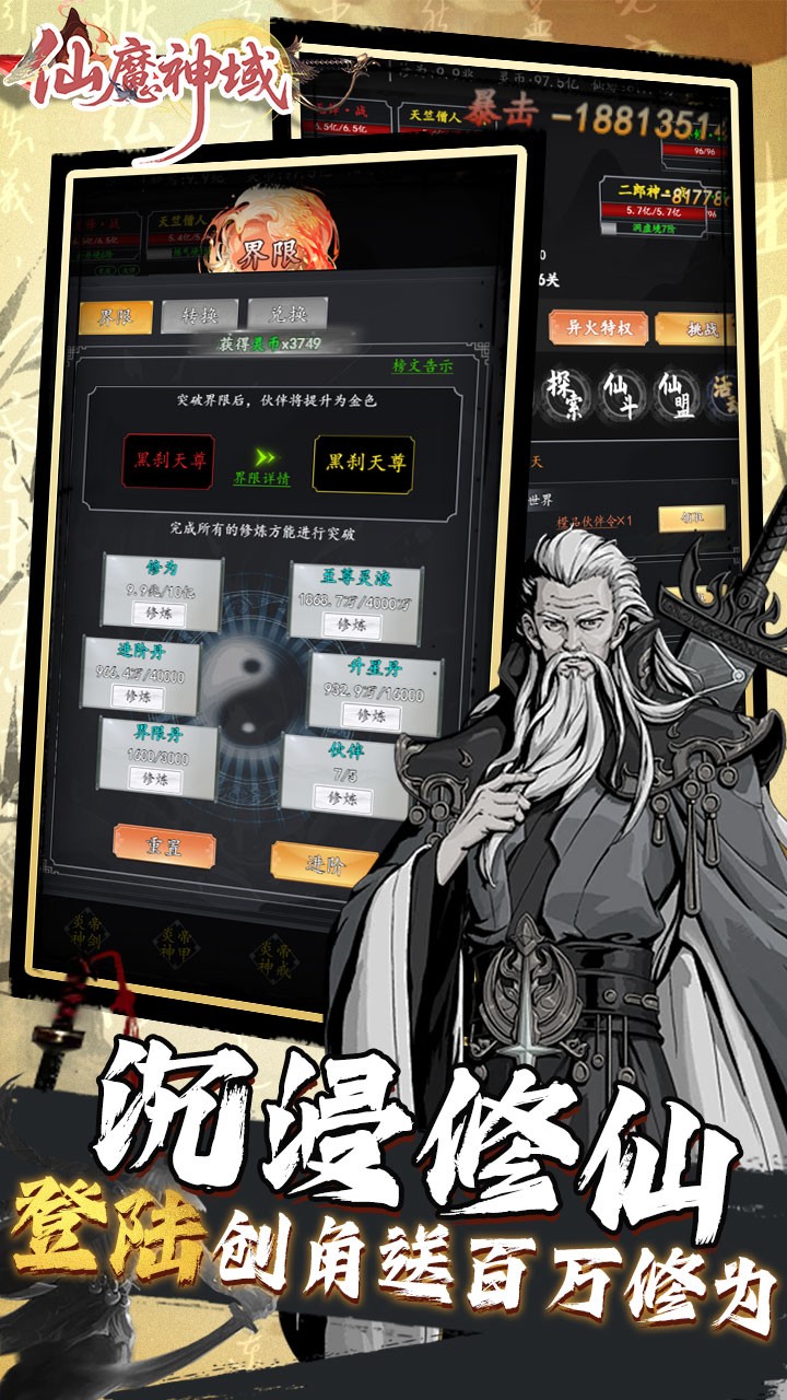 仙魔神域异火特权内置0.1折截图3