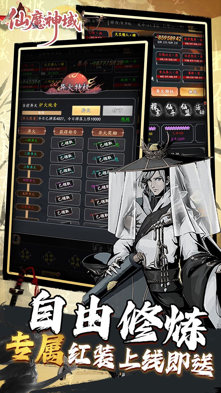 仙魔神域异火特权内置0.1折截图4