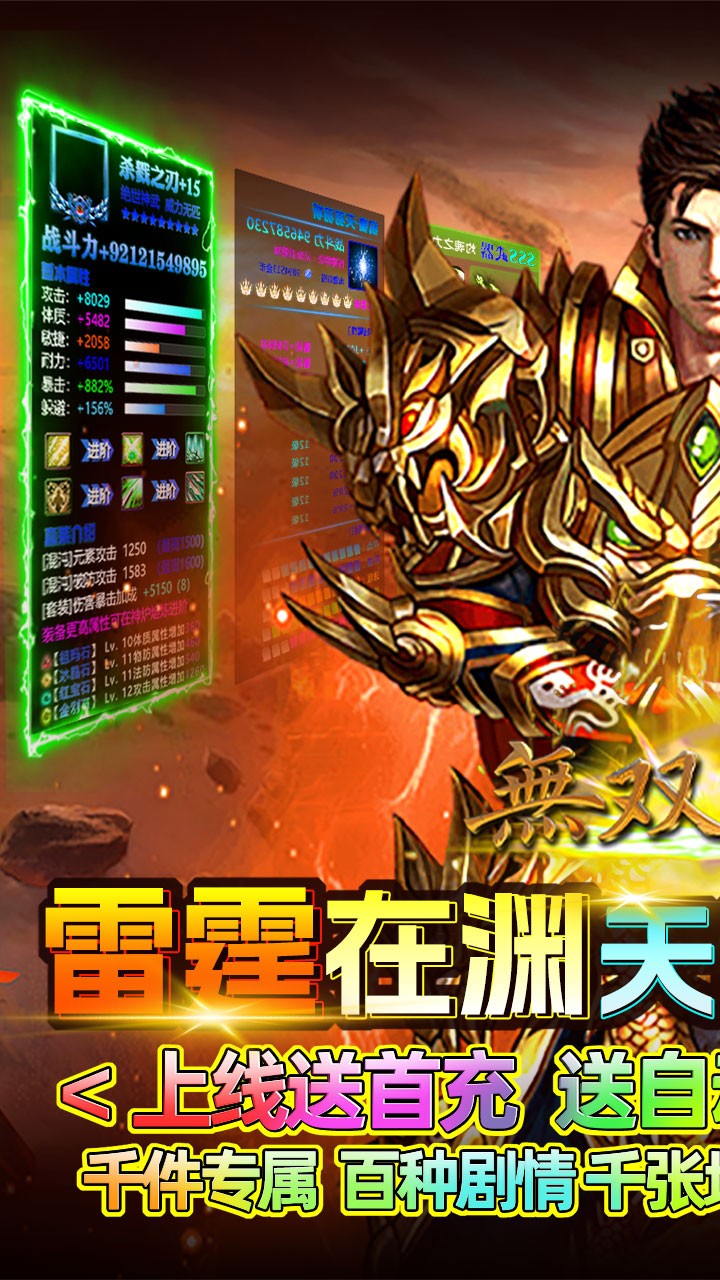 无双战车神罚专属传奇截图1