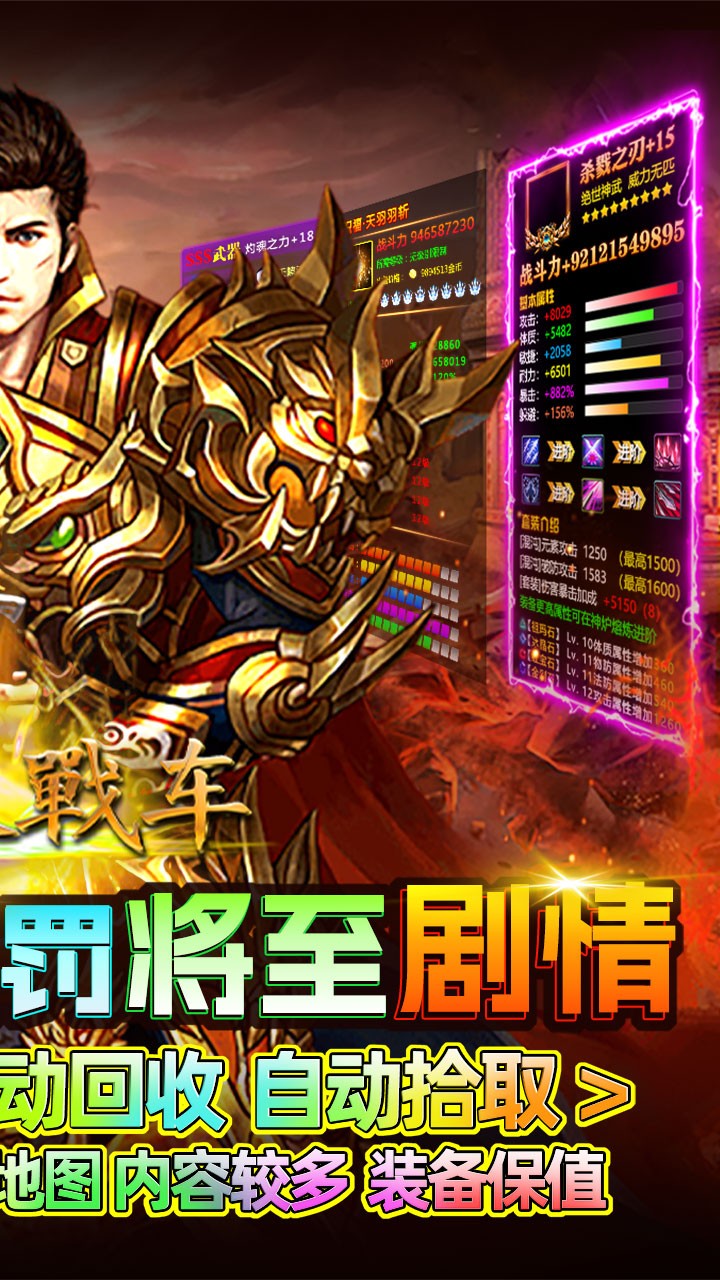 无双战车神罚专属传奇截图2