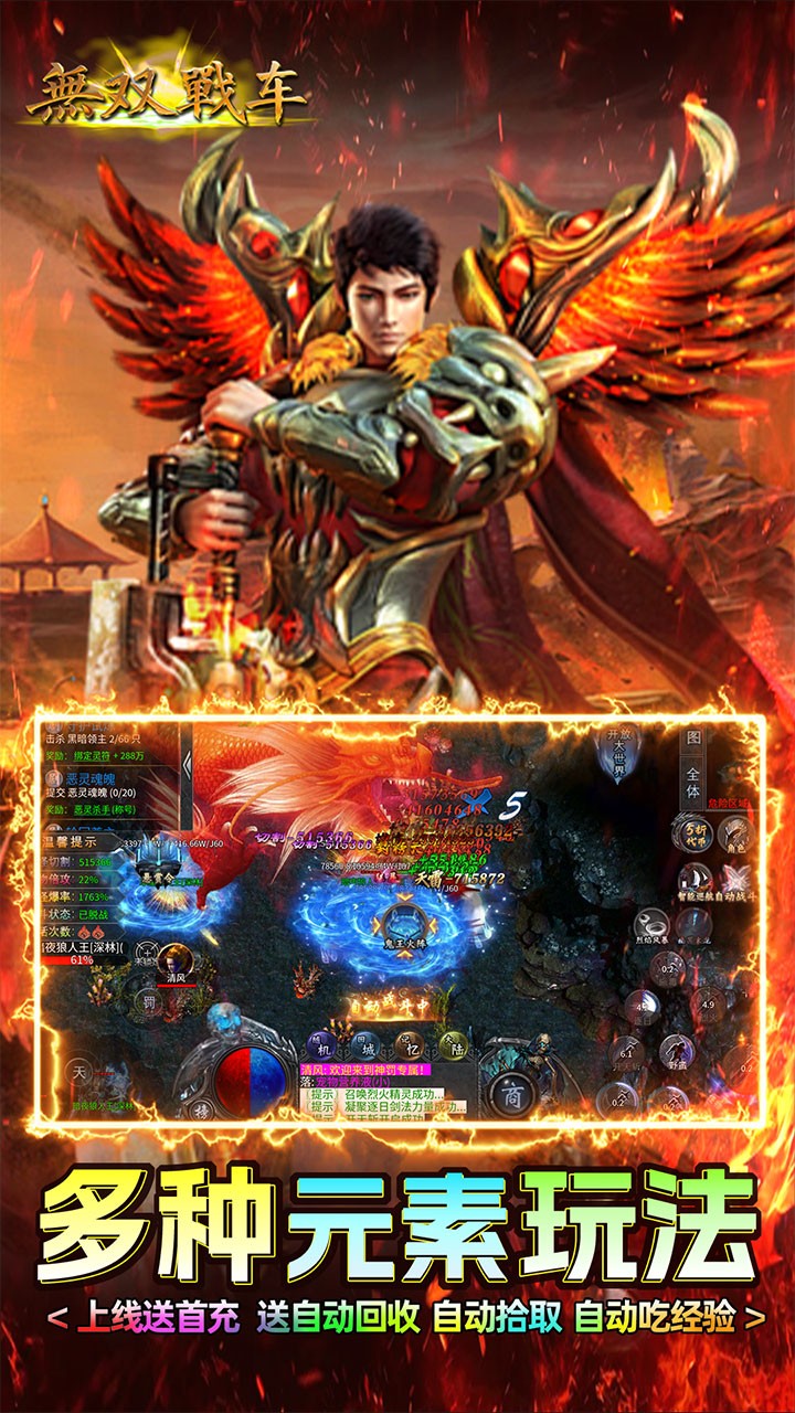 无双战车神罚专属传奇截图3