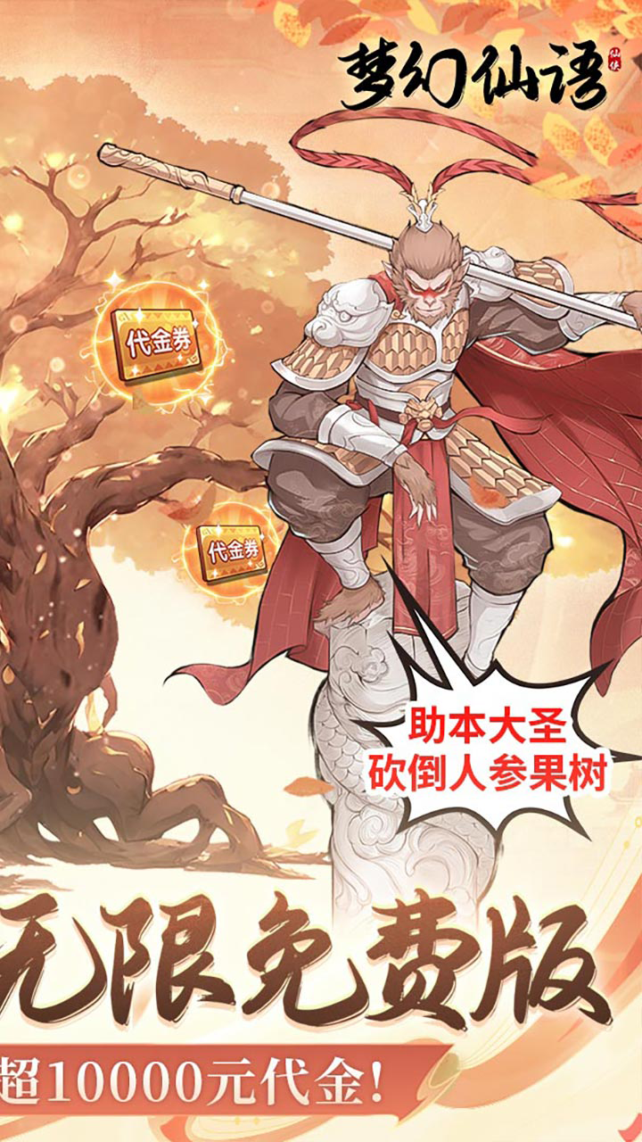 梦幻仙语无限定制免费版内置0.1折截图2