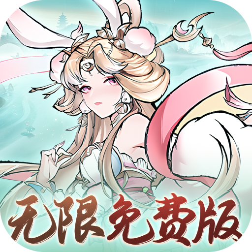 梦幻仙语无限定制免费版内置0.1折