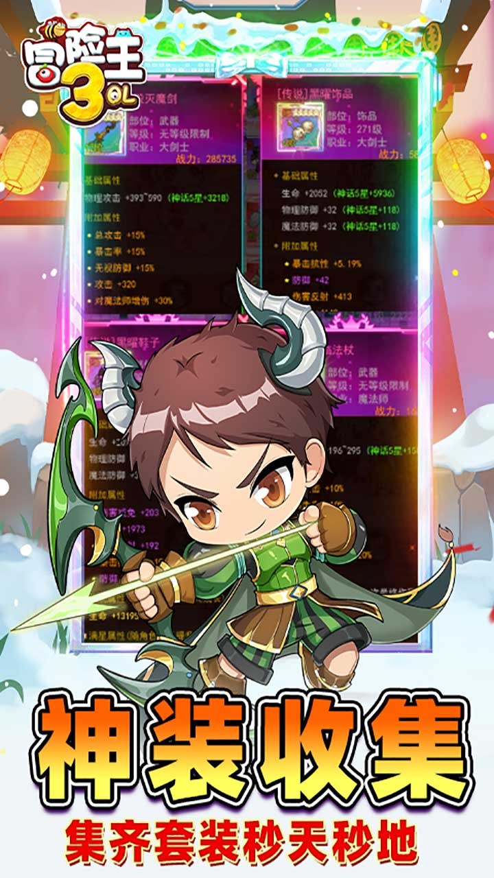 冒险王3OL怀旧服(0.1折版)截图4